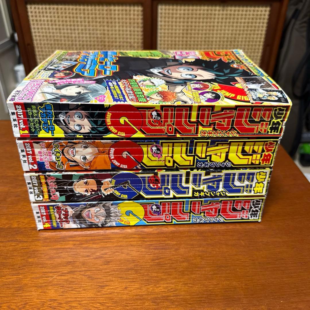 東京都立呪術高等専門学校 ジャンプGIGA2017 【付録完備】