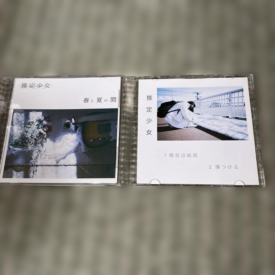 推定少女 デモCDセット 柏原菜穂 最終価格