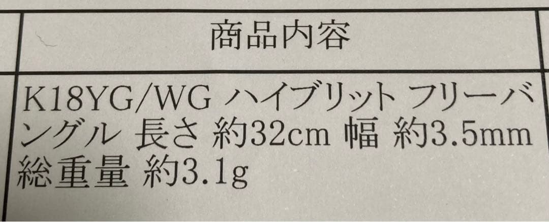 K18 YG /WG フリーバングル