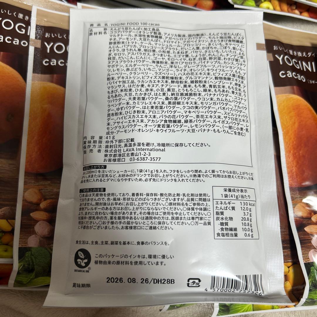 ヨギニーフード　LAVA ストロベリー　カカオ　2種　22袋