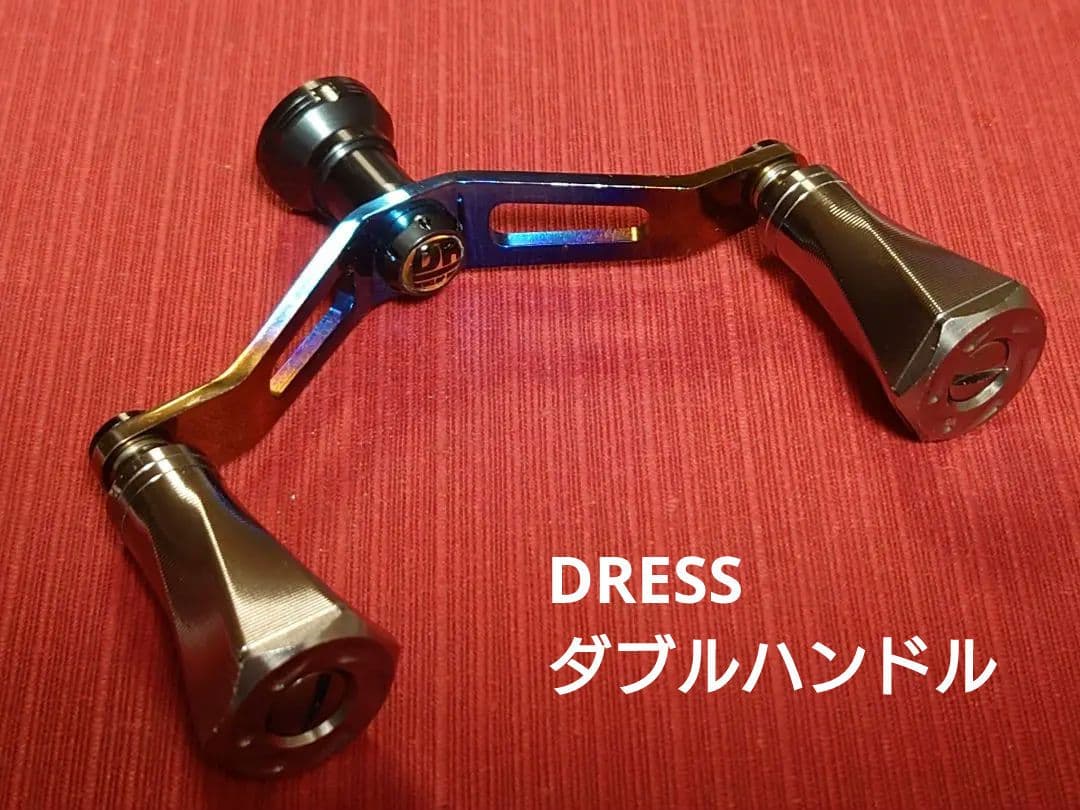 【美品】DRESSダブルハンドル