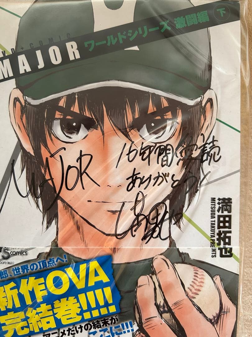 満田拓也　サイン入りDVDコミックと特別版DVDセット