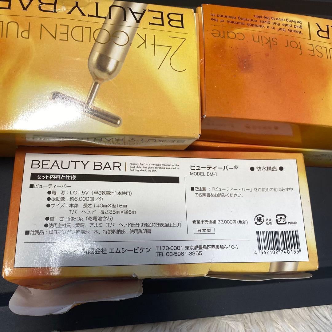 早い者勝ち新品未使用　24k純金電動美顔器ビューティバーまとめセット売り⁉️