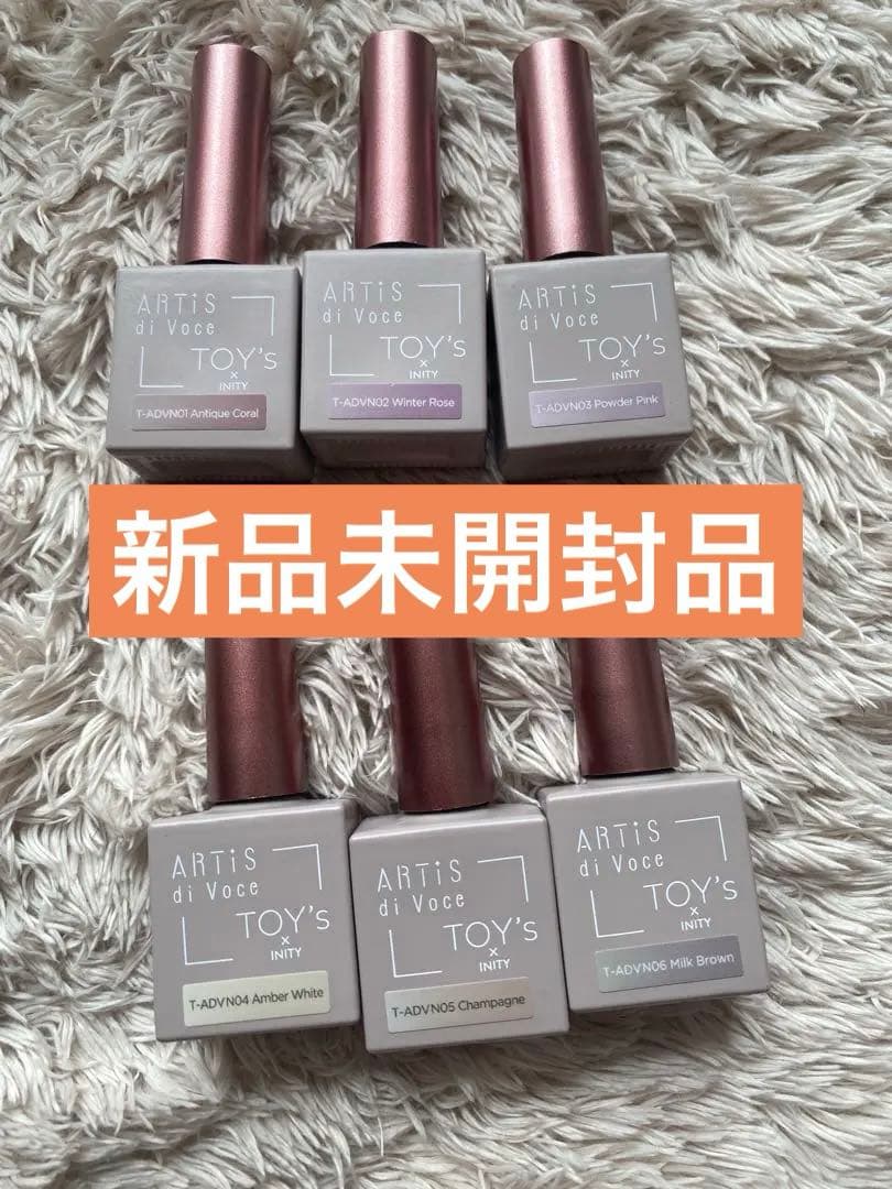 トイズバイアイニティ　マグナチュラル　全色セット