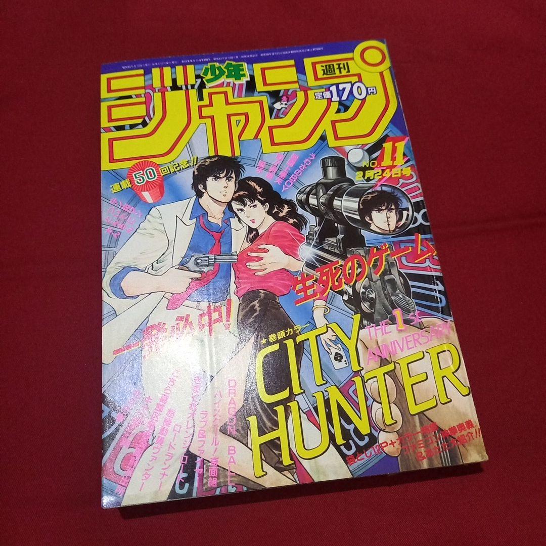 【当時物美品】週刊 少年 ジャンプ 1986年11号 漫画 アニメ