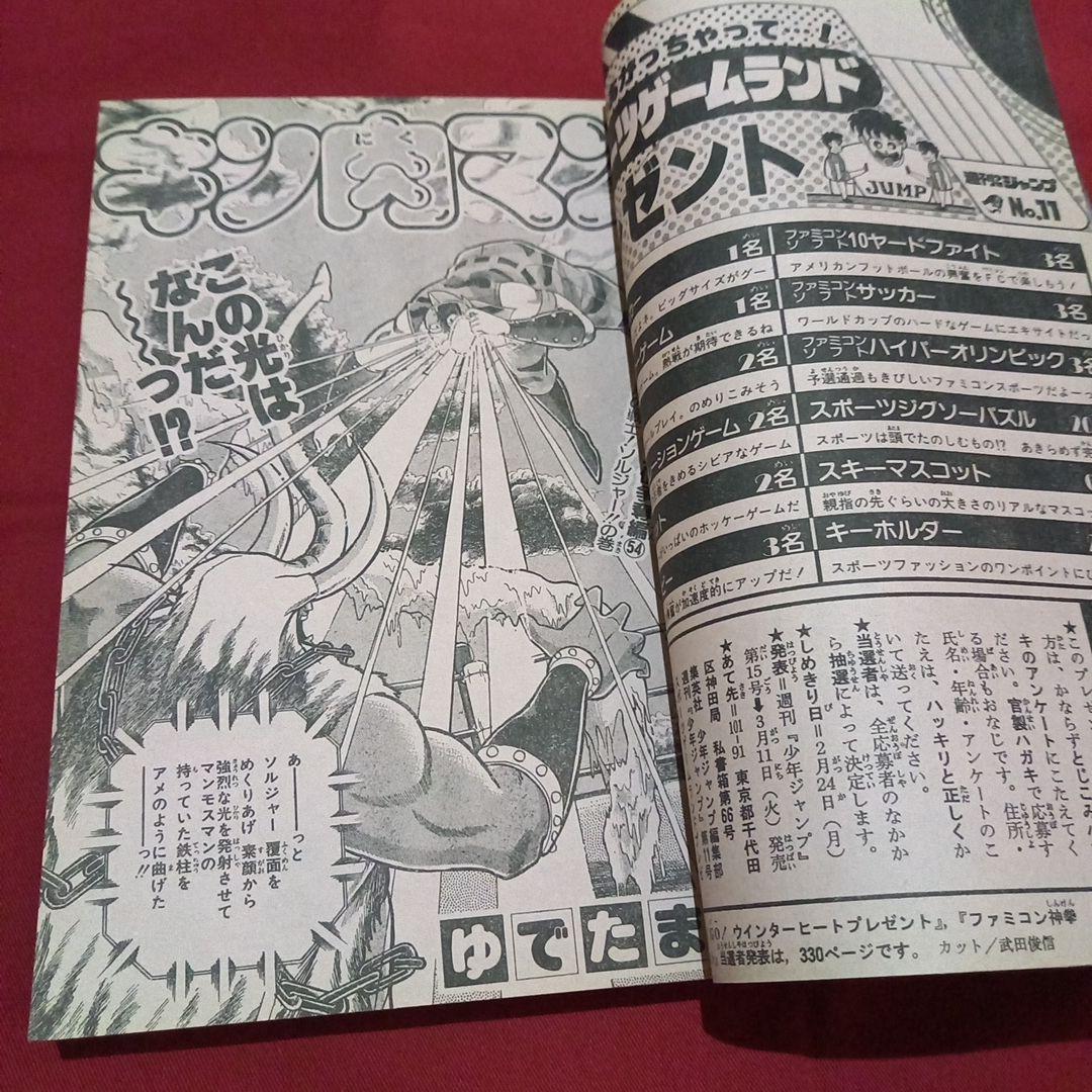 【当時物美品】週刊 少年 ジャンプ 1986年11号 漫画 アニメ