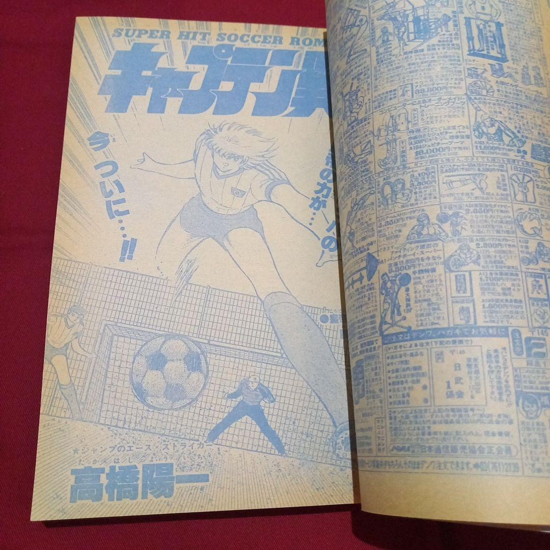 【当時物美品】週刊 少年 ジャンプ 1986年11号 漫画 アニメ