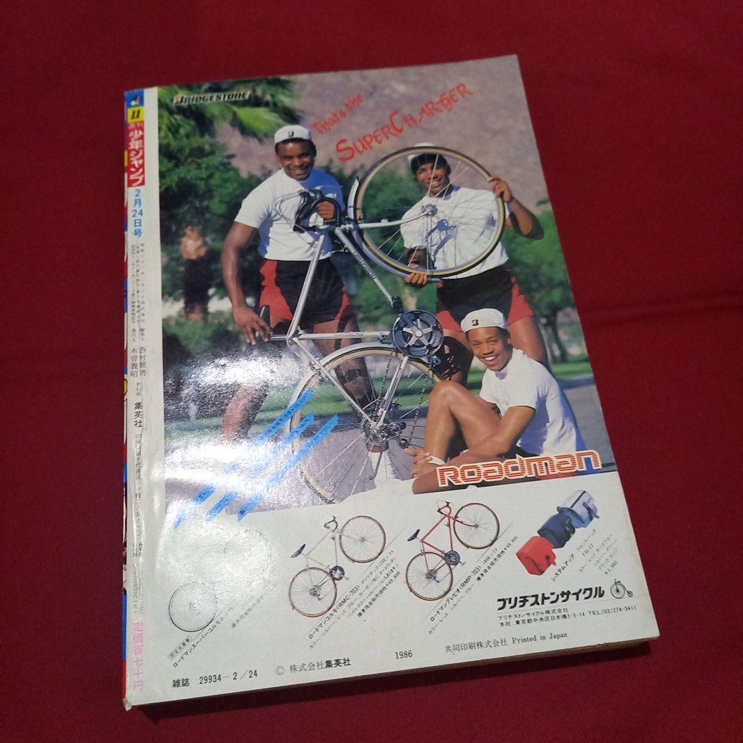 【当時物美品】週刊 少年 ジャンプ 1986年11号 漫画 アニメ