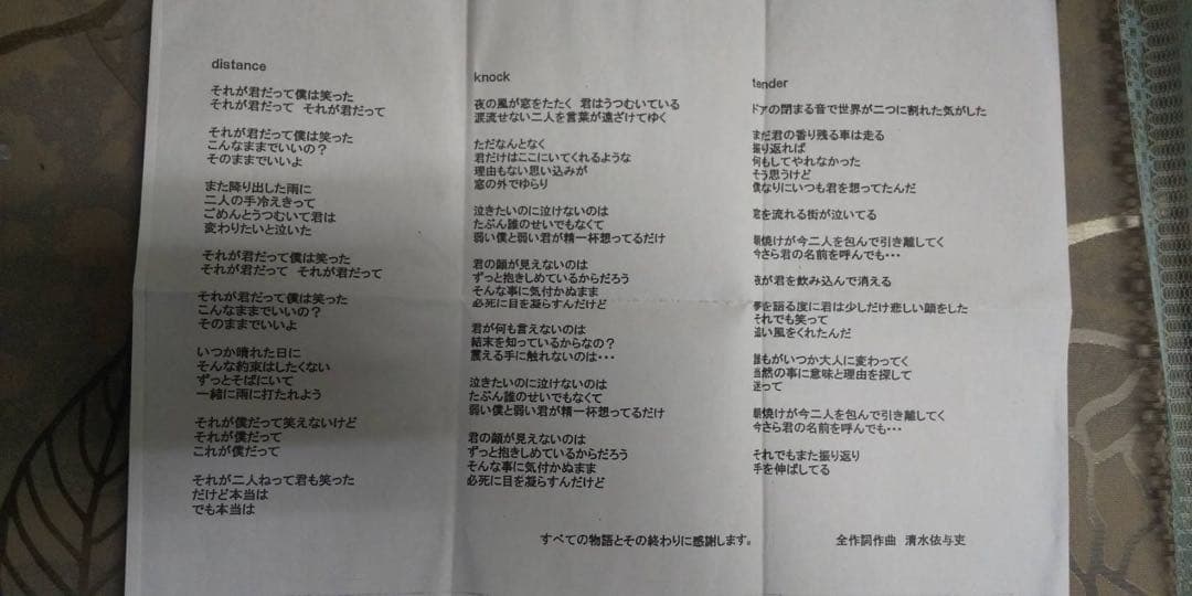 邦楽 back number distance knock tender