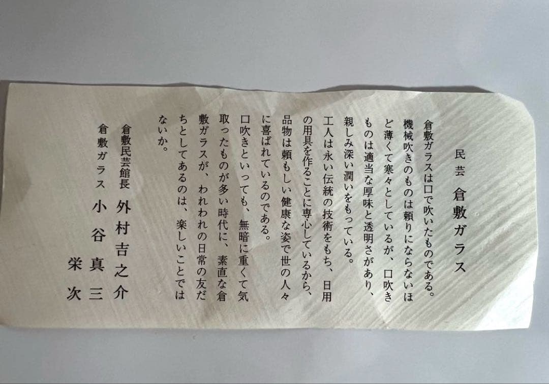 倉敷硝子　グラス2点　小谷真三/小谷栄次　民藝