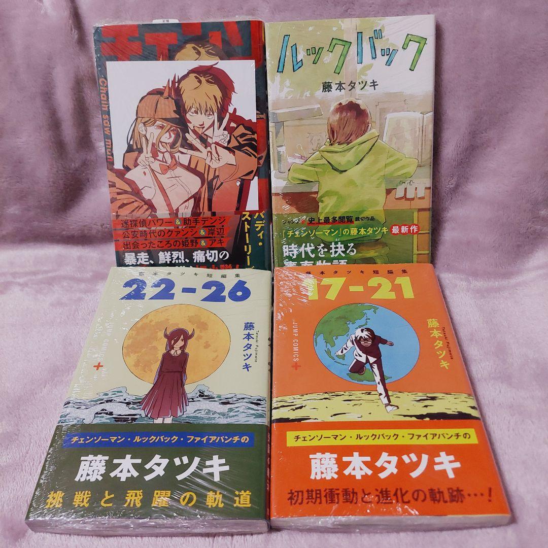 チェンソーマン　1巻～22巻　短編集　他　初版