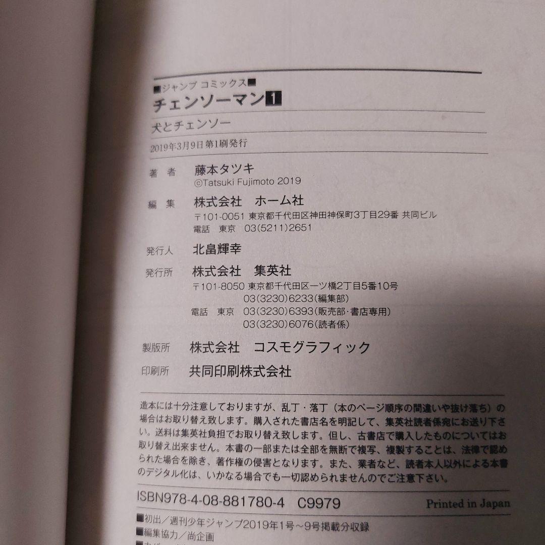 チェンソーマン　1巻～22巻　短編集　他　初版