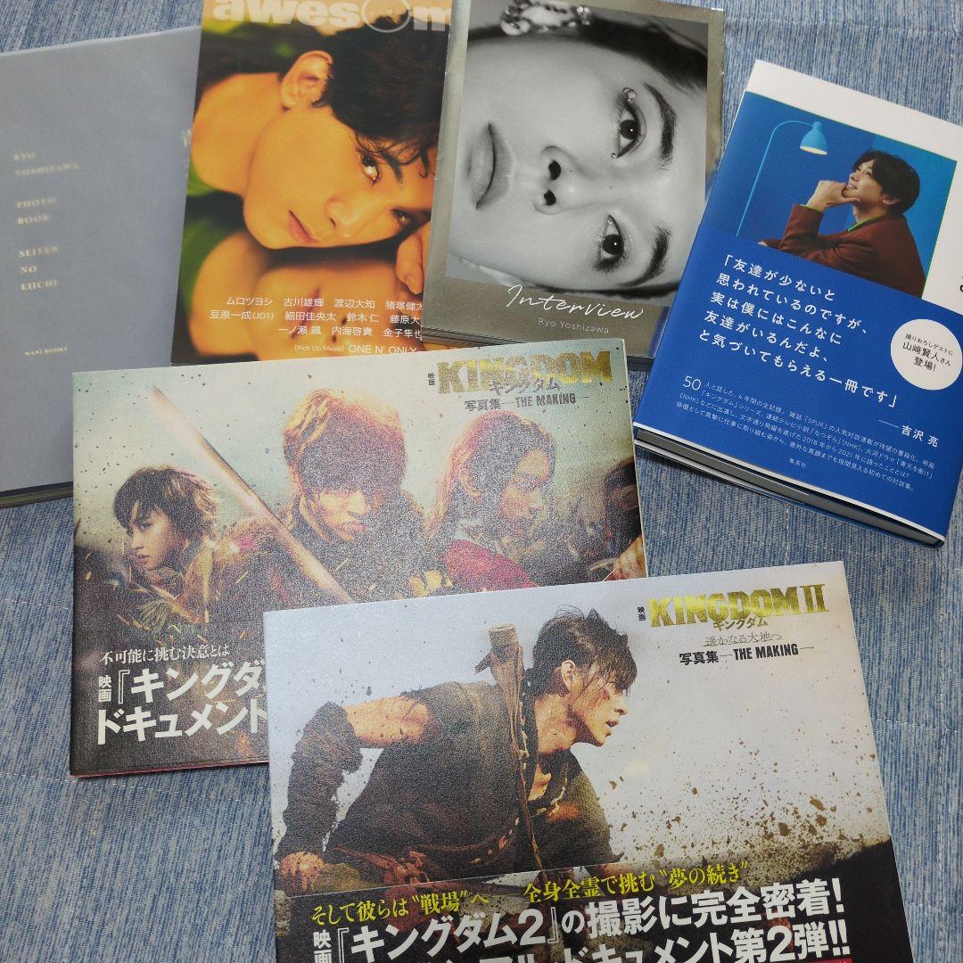 吉沢亮　吉沢亮グッズ　吉沢亮まとめ売り　吉沢亮写真集