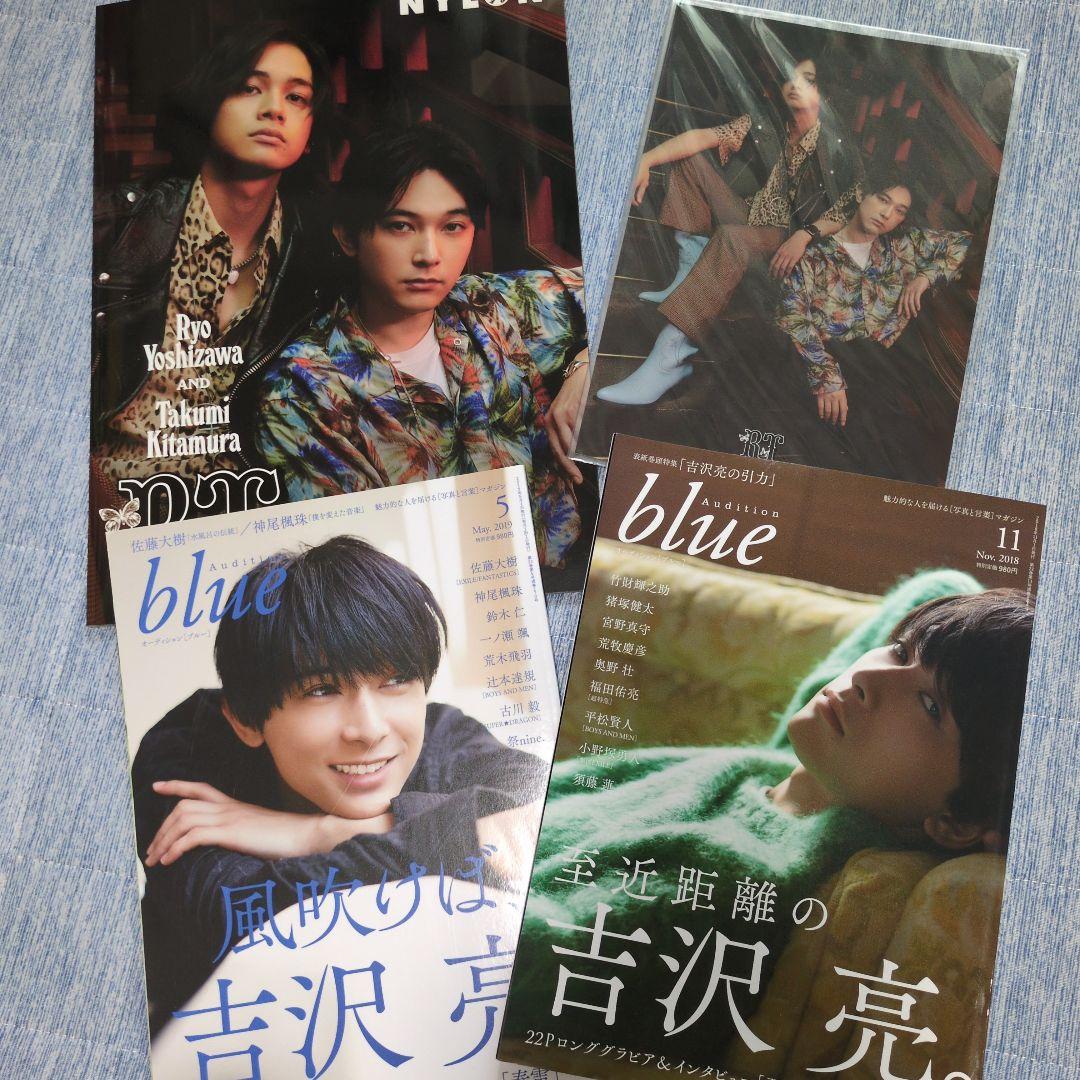 吉沢亮　吉沢亮グッズ　吉沢亮まとめ売り　吉沢亮写真集