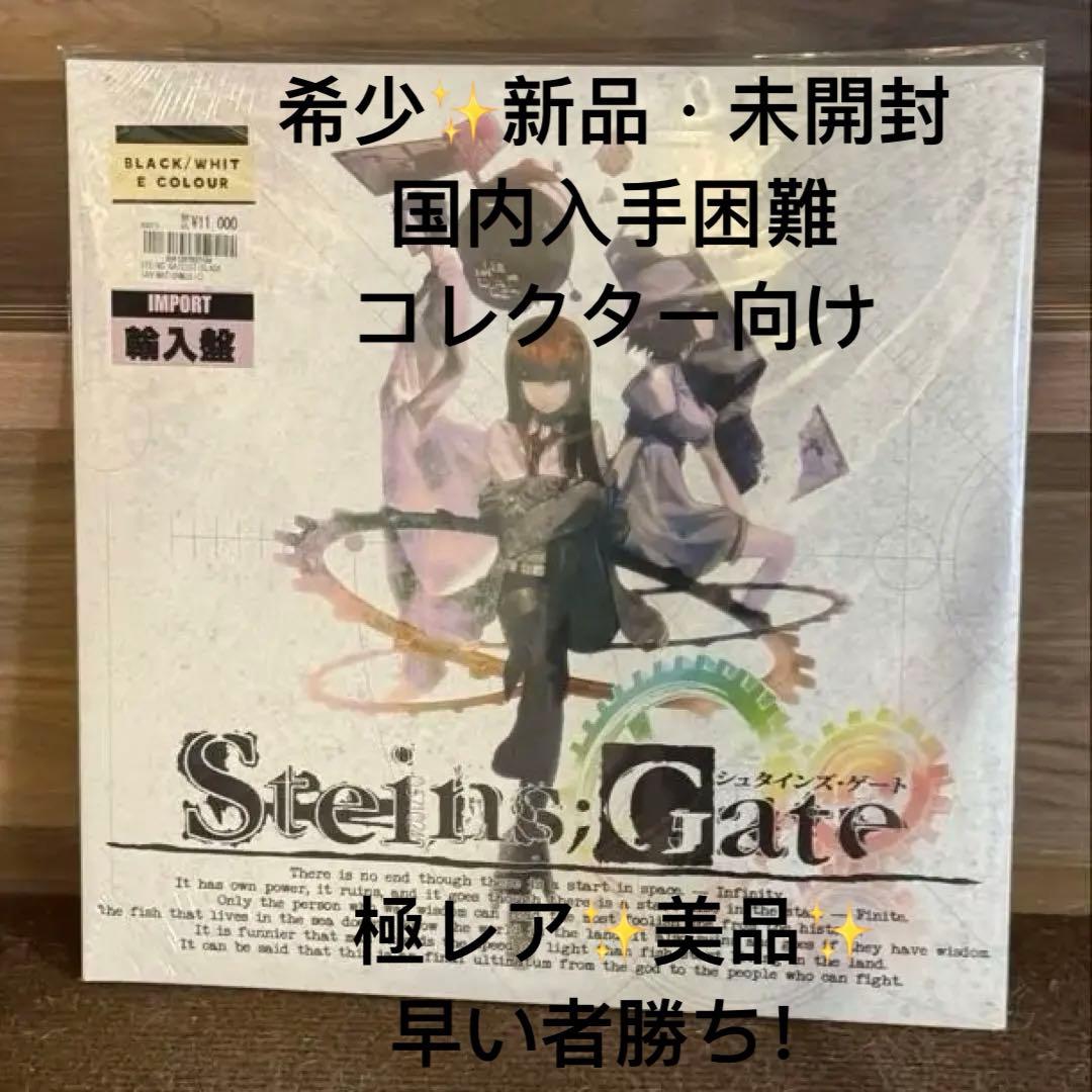 【新品未開封✨】 Steins;Gate アニメサウンドトラック レコード