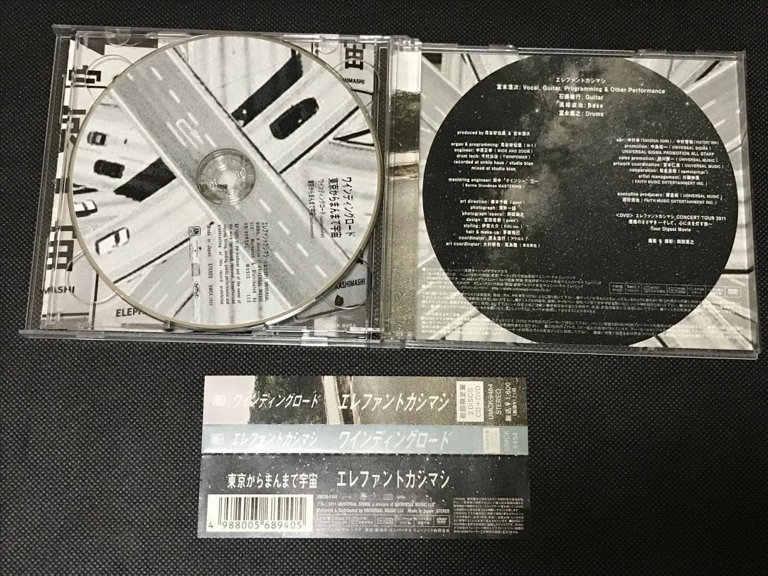 エレファントカシマシ「ワインディングロード 東京からまんまで宇宙」