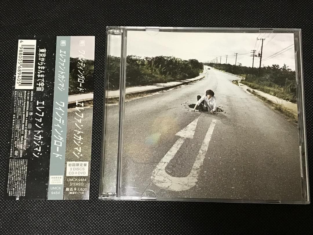 エレファントカシマシ「ワインディングロード 東京からまんまで宇宙」