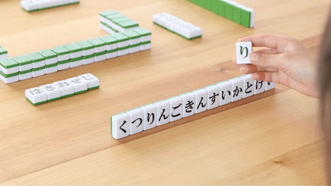 ひらがじゃん 牌版　ボードゲーム