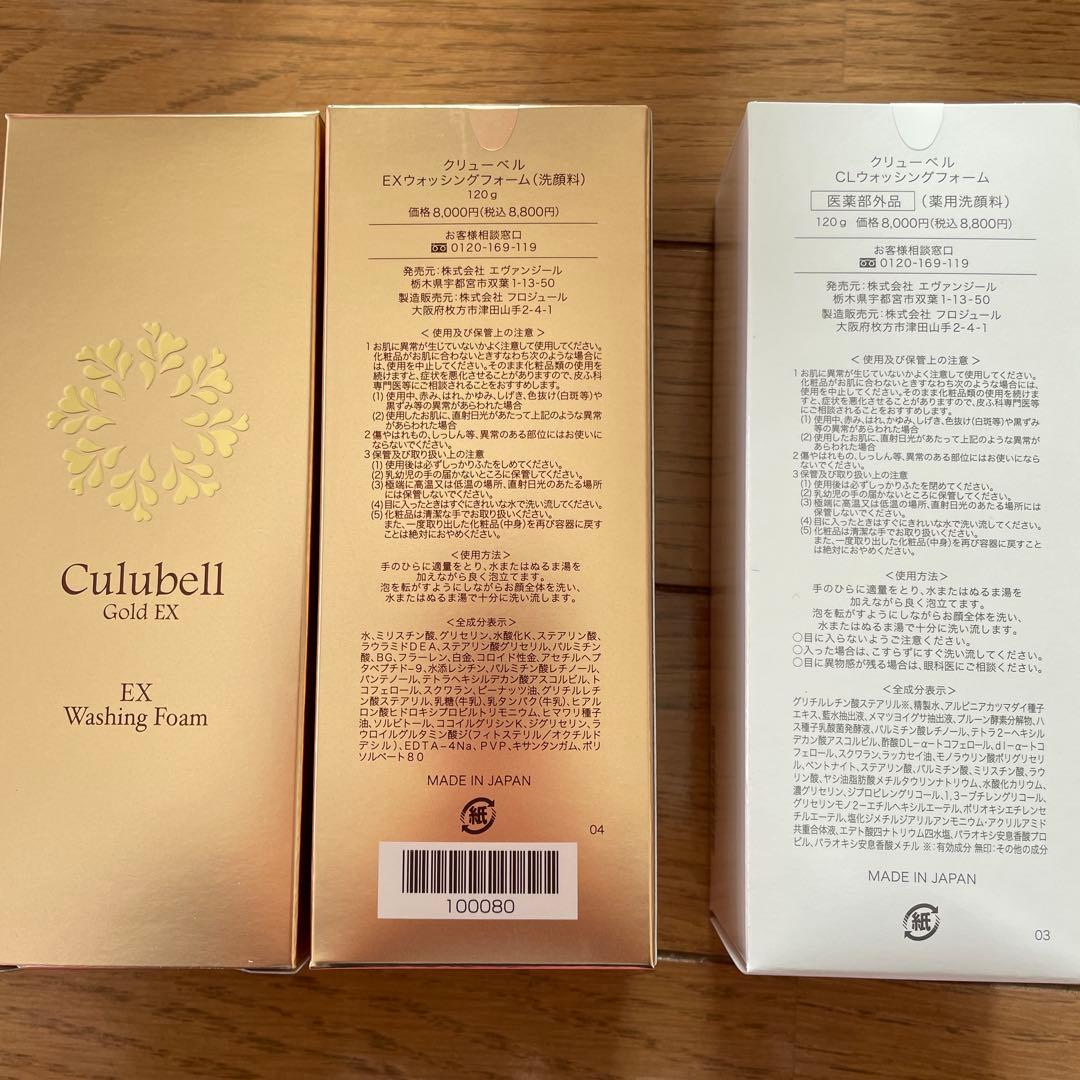 Culubell 洗顔フォーム