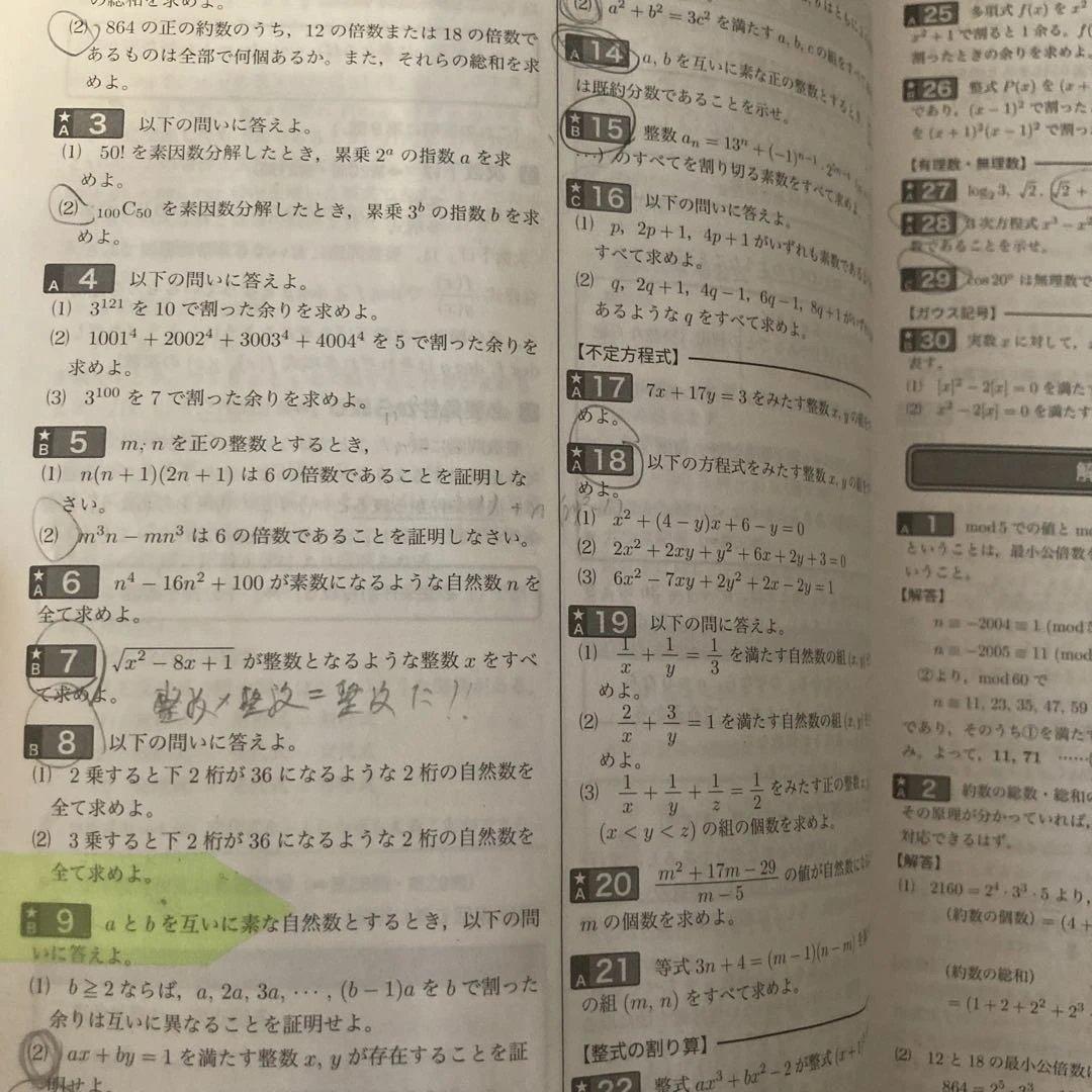 入試数学確認シリーズ 高3理系☆鉄緑会