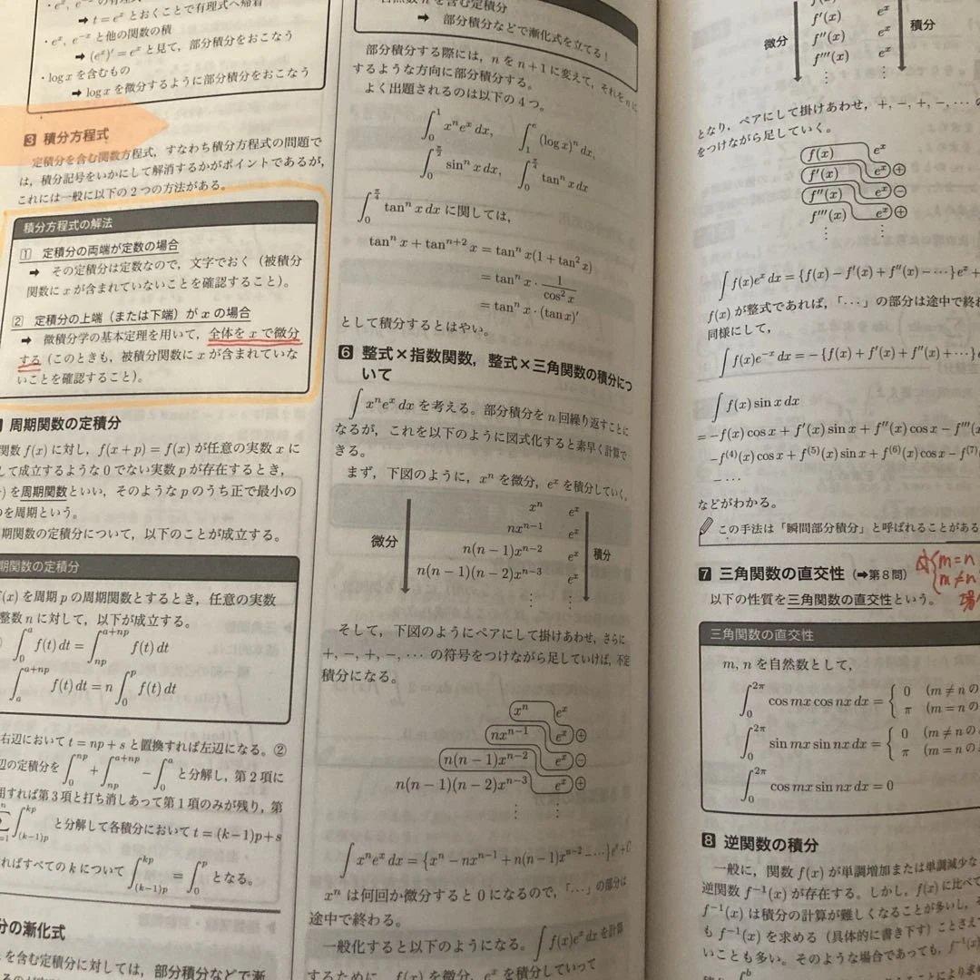 入試数学確認シリーズ 高3理系☆鉄緑会