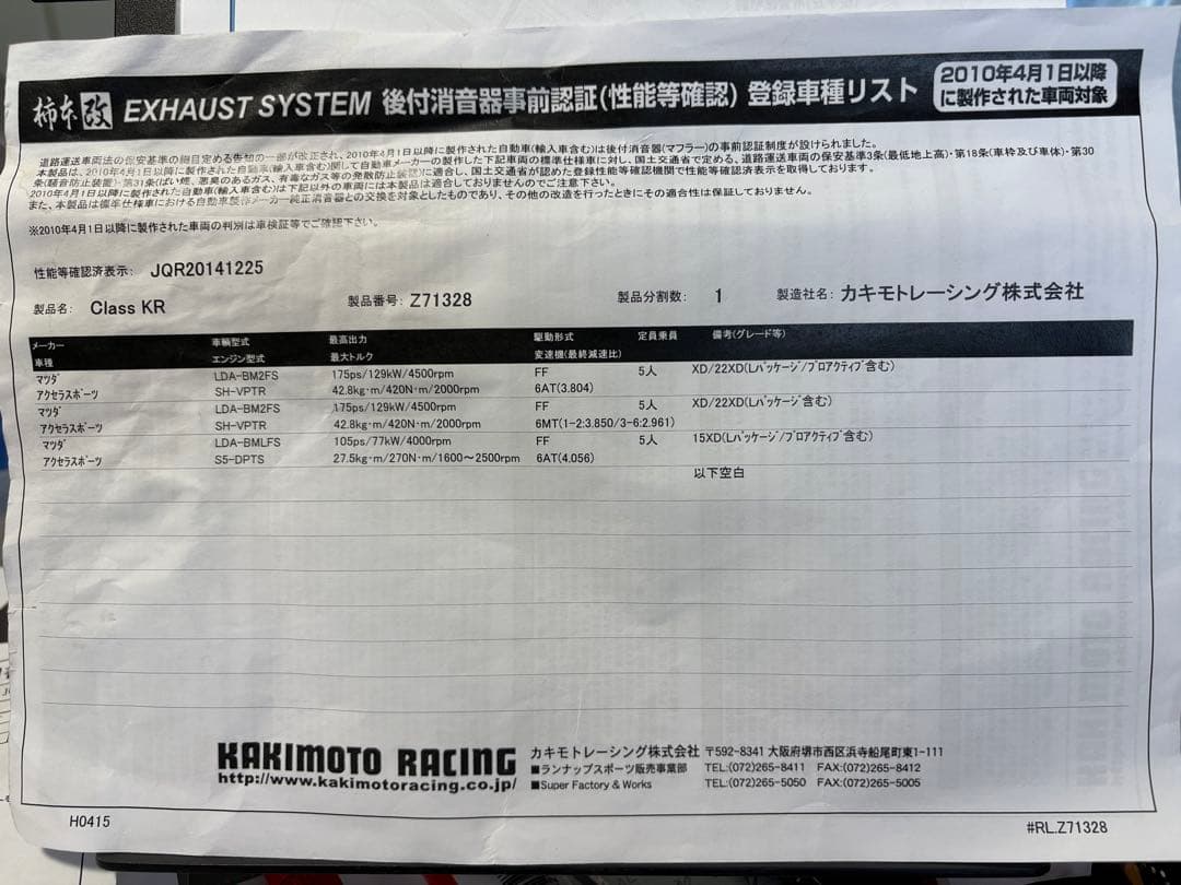 柿本改マフラー　アクセラスポーツ
