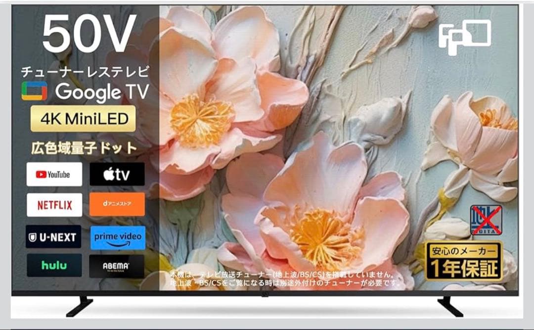 【新品未開封】FPD チューナーレス 4K 50型 Mini LED