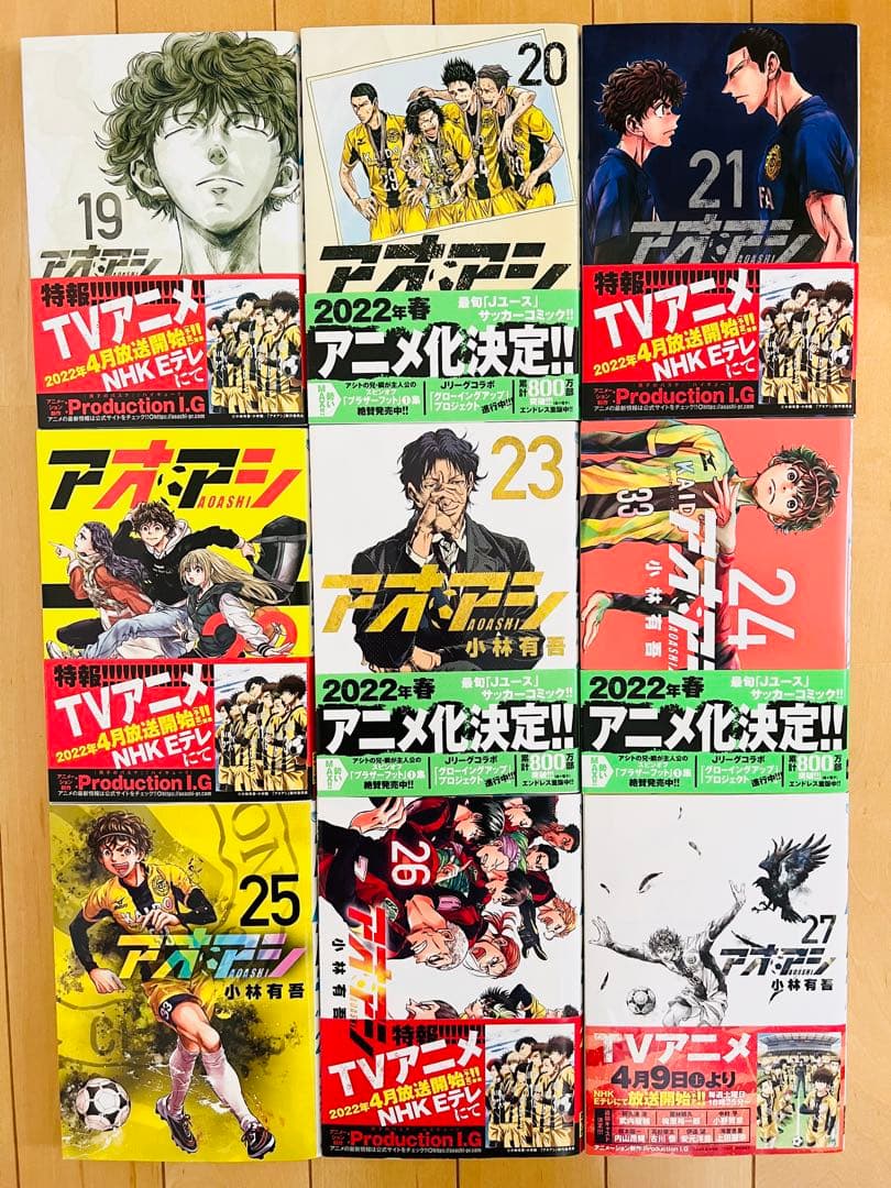 アオアシ 1〜34巻セット