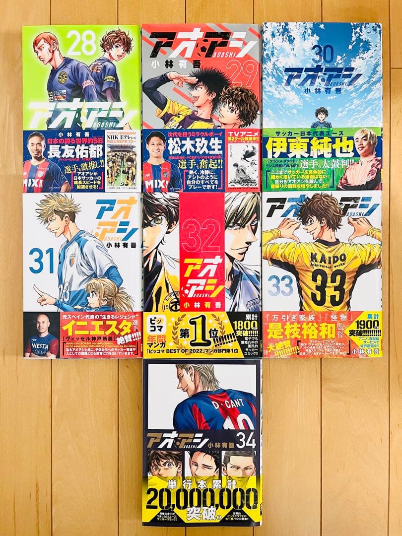 アオアシ 1〜34巻セット