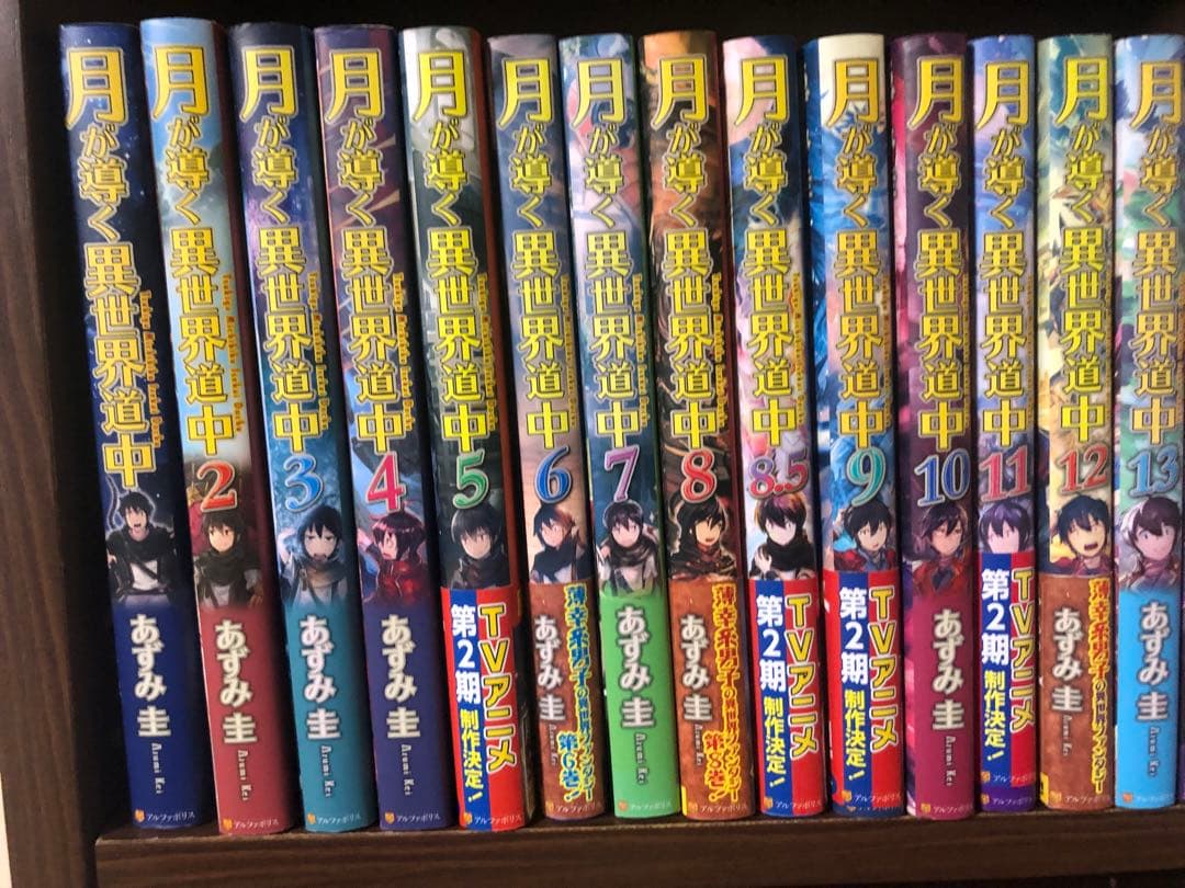 月が導く異世界道中　全巻セット　1-20巻 21冊