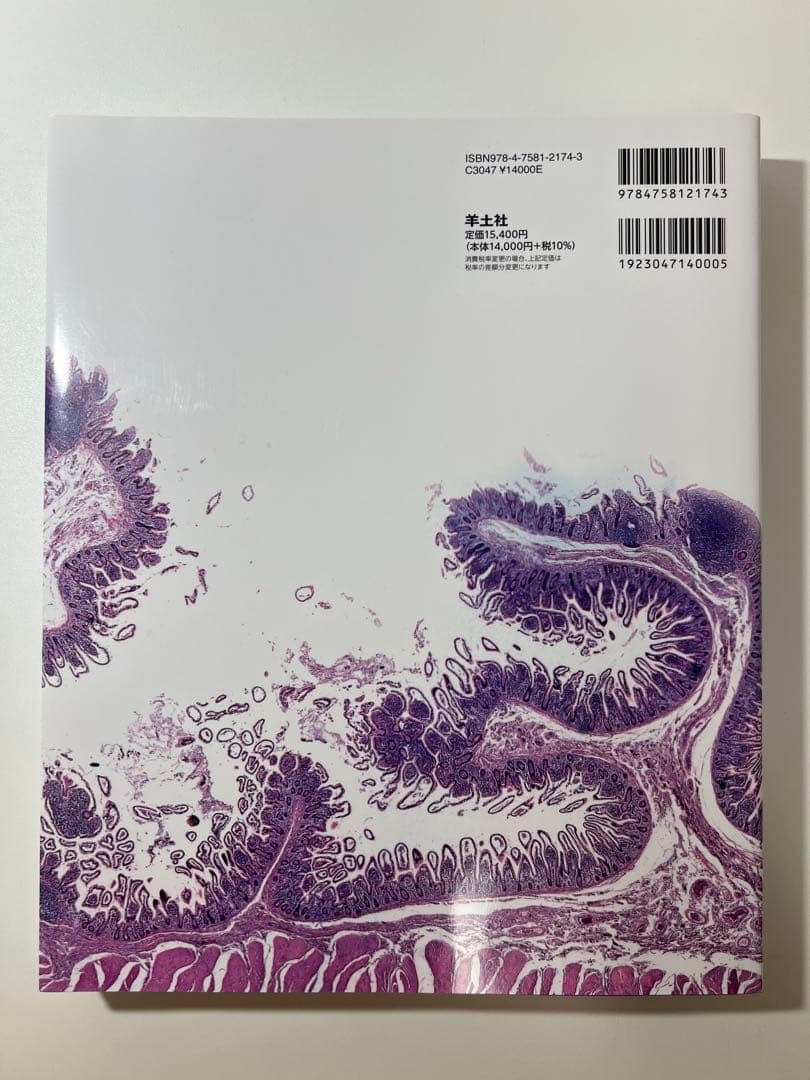 バーチャルスライド　組織学　改訂版