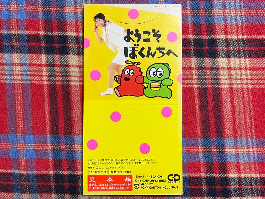 真璃子 ひらけポンキッキ！ ふしぎなぼうけん 見本版 8cmCD 美品