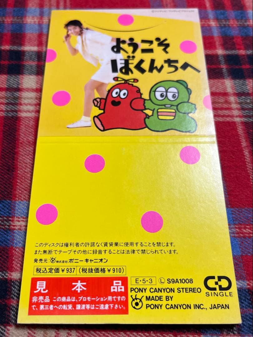 真璃子 ひらけポンキッキ！ ふしぎなぼうけん 見本版 8cmCD 美品