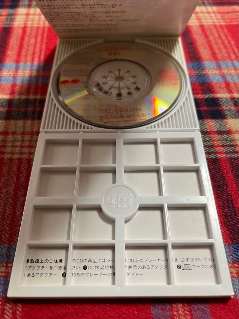 真璃子 ひらけポンキッキ！ ふしぎなぼうけん 見本版 8cmCD 美品