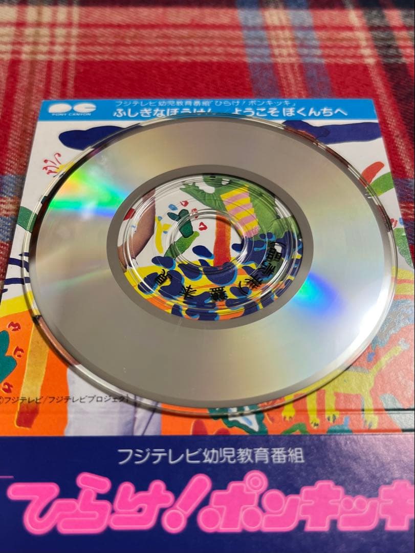 真璃子 ひらけポンキッキ！ ふしぎなぼうけん 見本版 8cmCD 美品