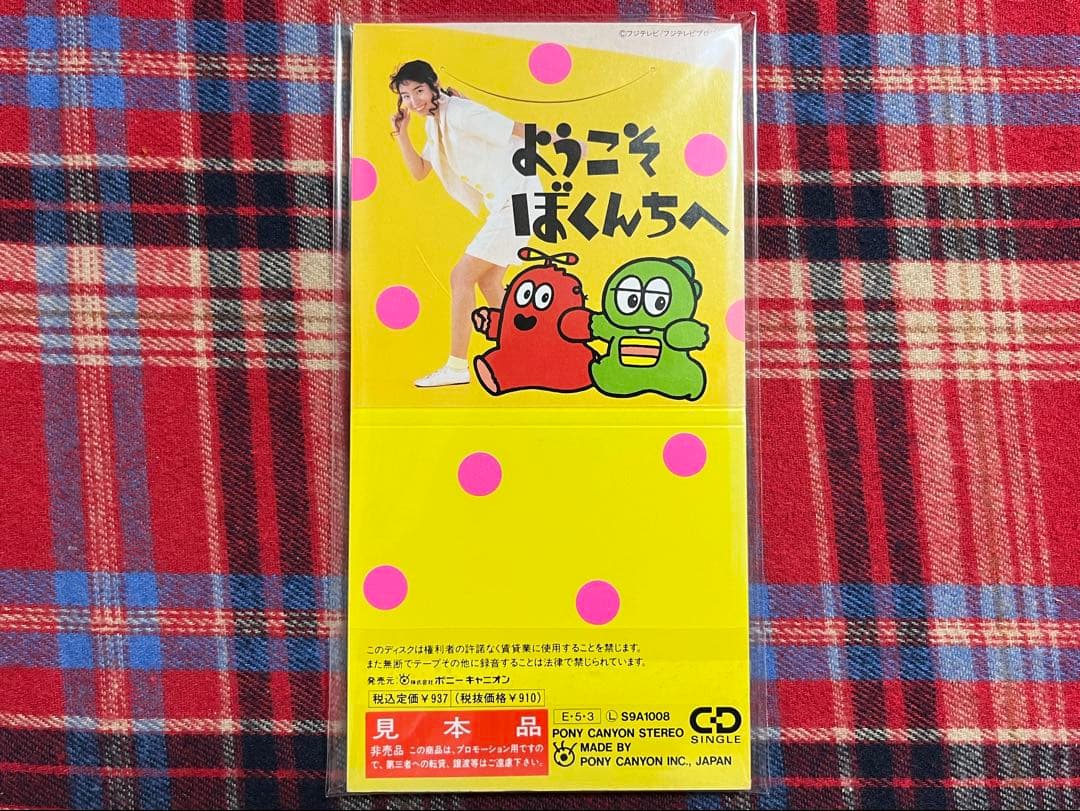 真璃子 ひらけポンキッキ！ ふしぎなぼうけん 見本版 8cmCD 美品