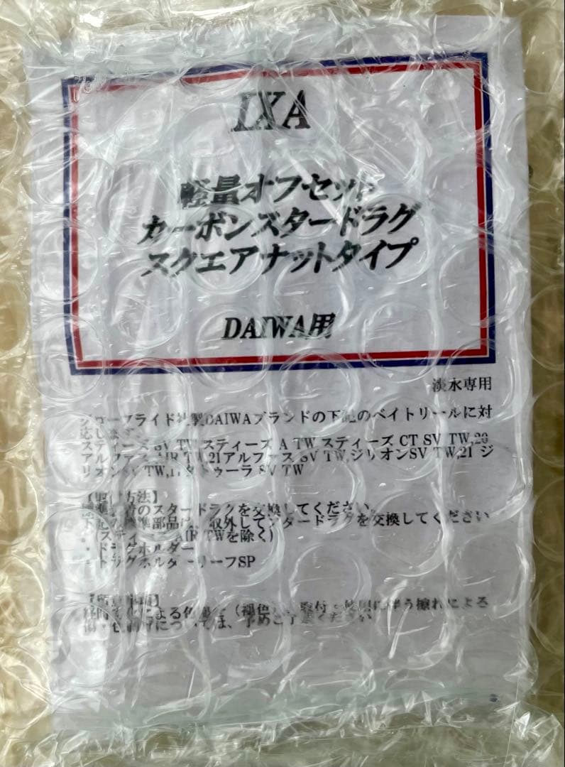 軽量オフセットカーボンスタードラグ スクエアナットタイプ　ダイワ用