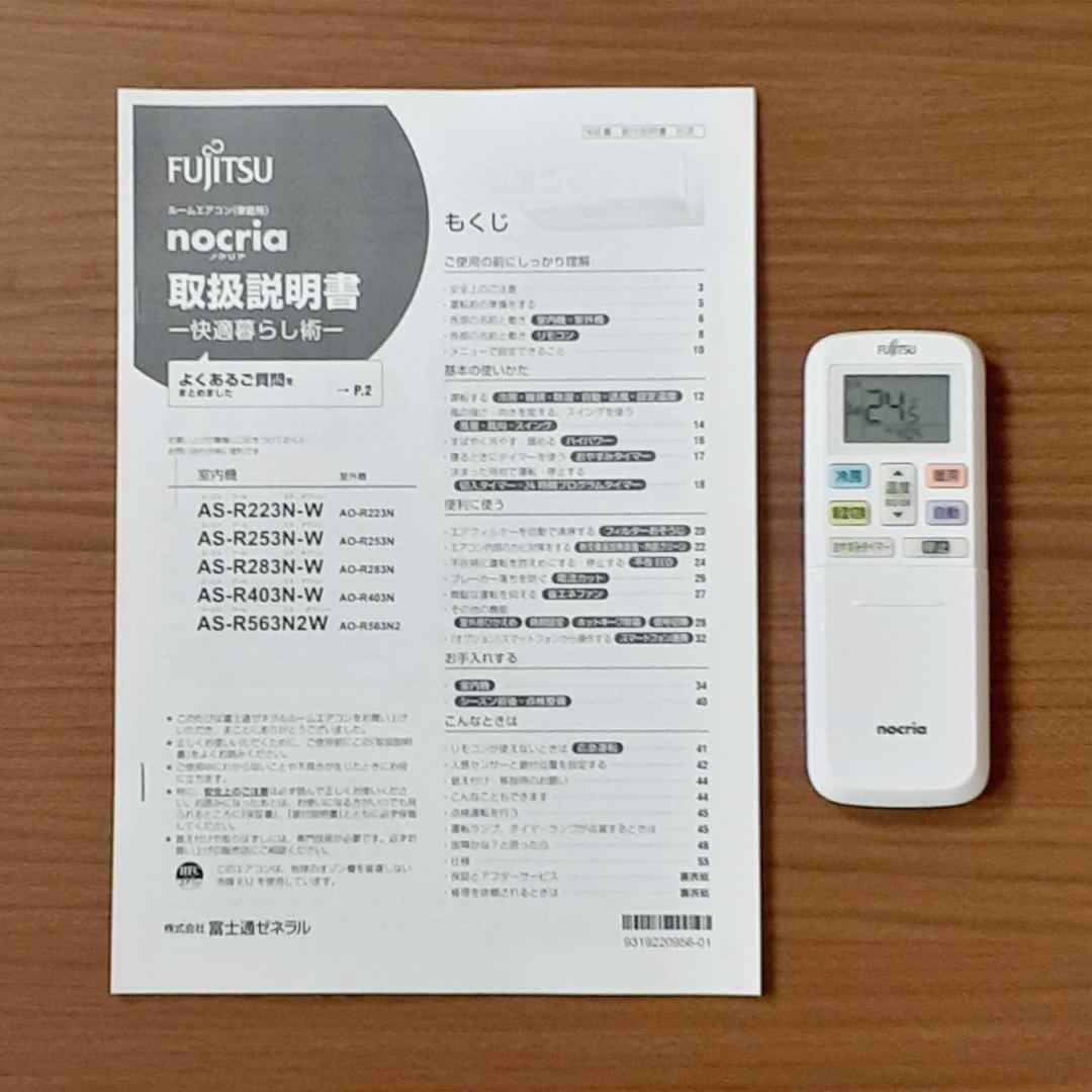 ⭕️2023年製富士通8～12畳用エアコン✅設置工事可✅自動掃除機能✅1年保証付