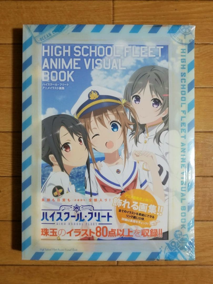 ハイスクール・フリート アニメイラスト画集