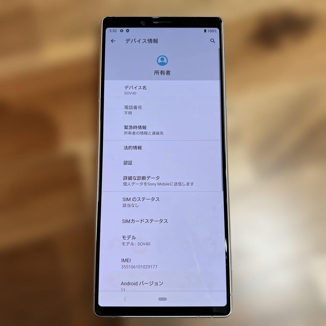 Z380 au SIMロック解除済 Xperia 1 SOV40
