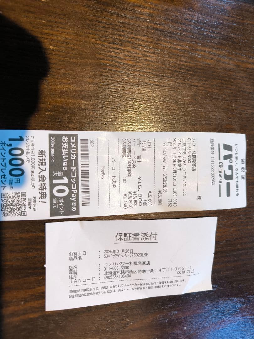 Energywithの75D23Lバッテリー、S specシリーズ 安心の日本製