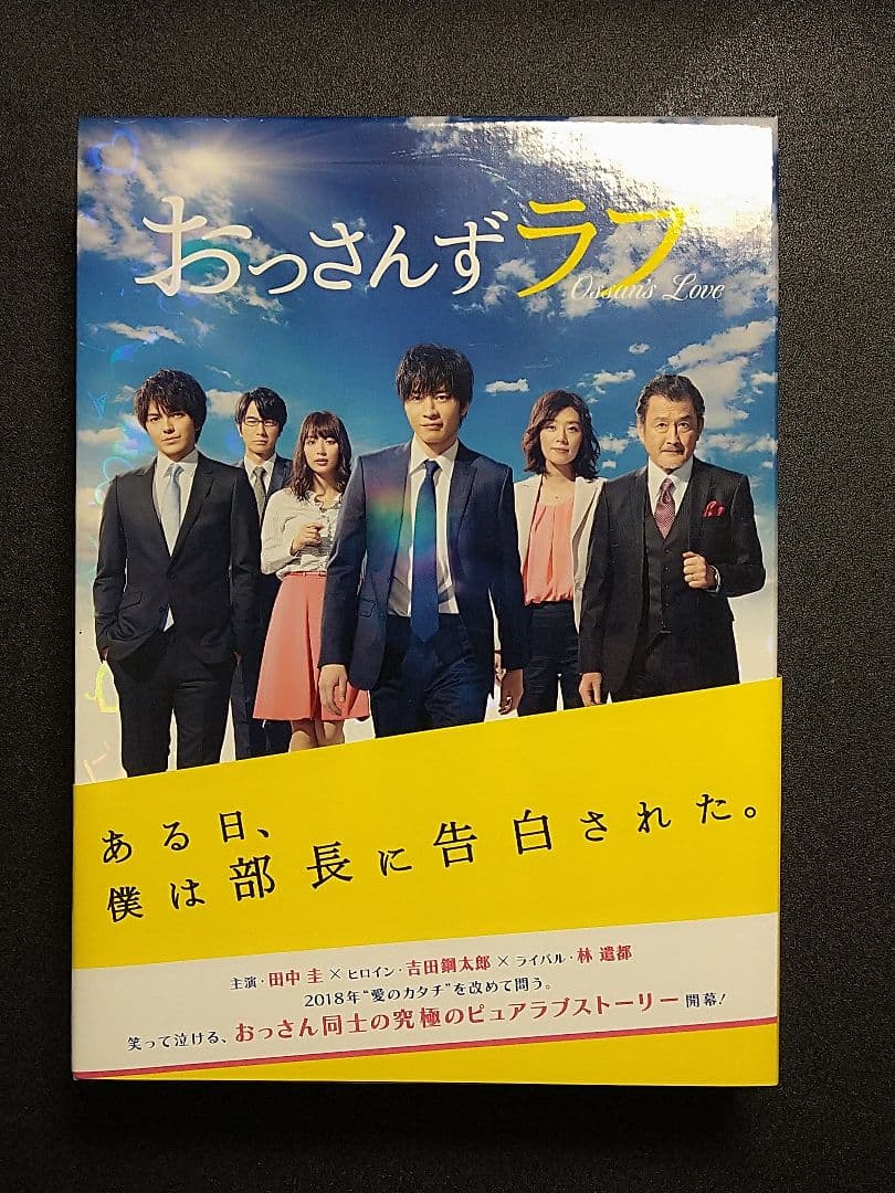 おっさんずラブ Blu-ray BOX〈5枚組〉