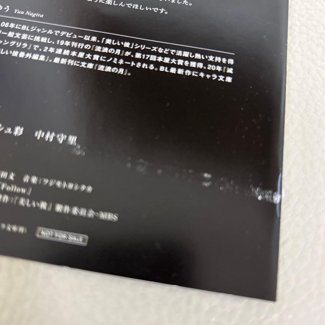 美しい彼 DVD Blu-ray 豪華版 清居奏 平良一成 八木勇征 萩原利久