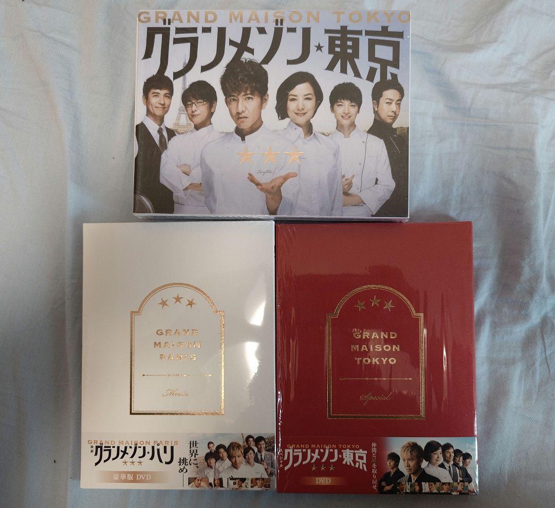 最終 グランメゾン東京、グランメゾン・パリ豪華版 セット 木村拓哉 国内正規品