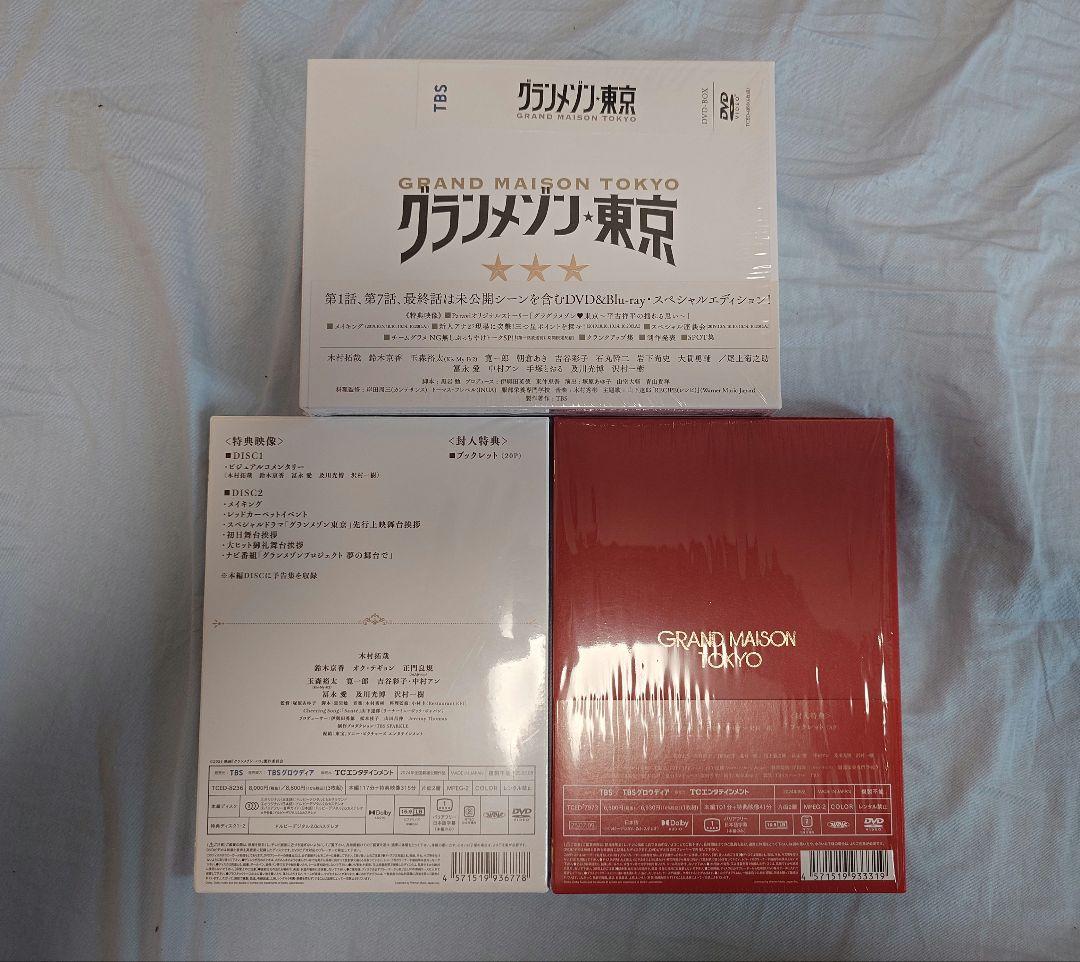 最終 グランメゾン東京、グランメゾン・パリ豪華版 セット 木村拓哉 国内正規品