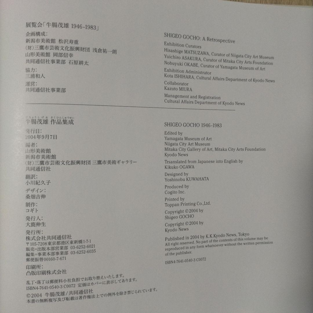 ※絶版【傑作写真集_貴重★★】牛腸茂雄作品集成 : 1946-1983