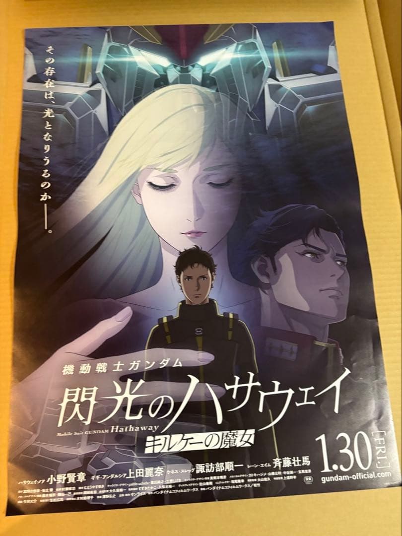 閃光のハサウェイ 販促ポスター