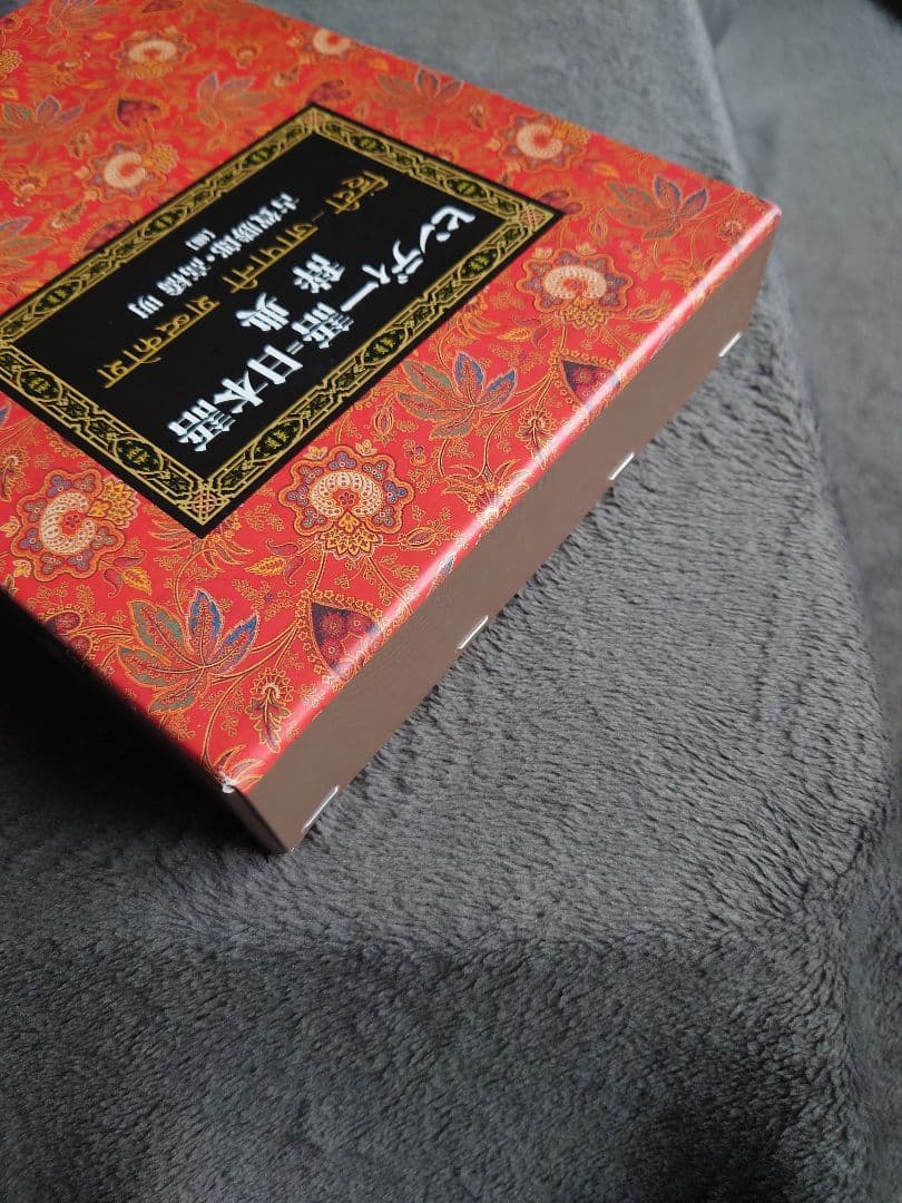 ヒンディー語=日本語辞典