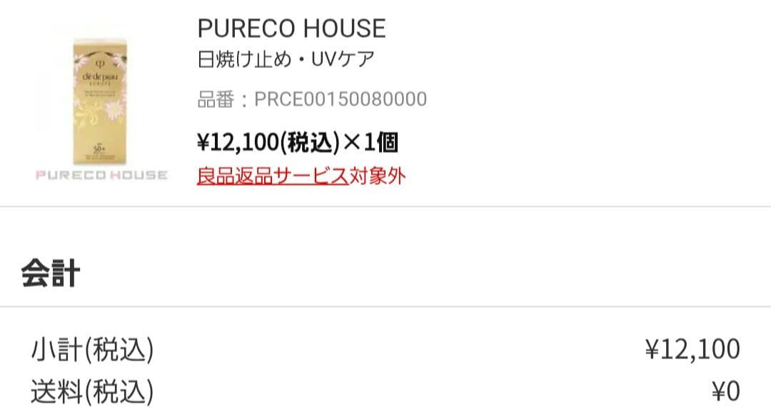 クレドポーボーテ　クレームUV n 太陽光から肌を守る 日焼け止めクリーム