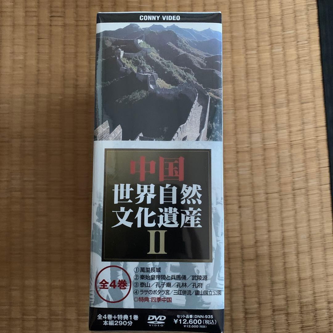 中国世界文化遺産 Ⅱ〈5枚組〉